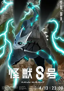 Kaiju No. 8 (怪兽8号) 封面
