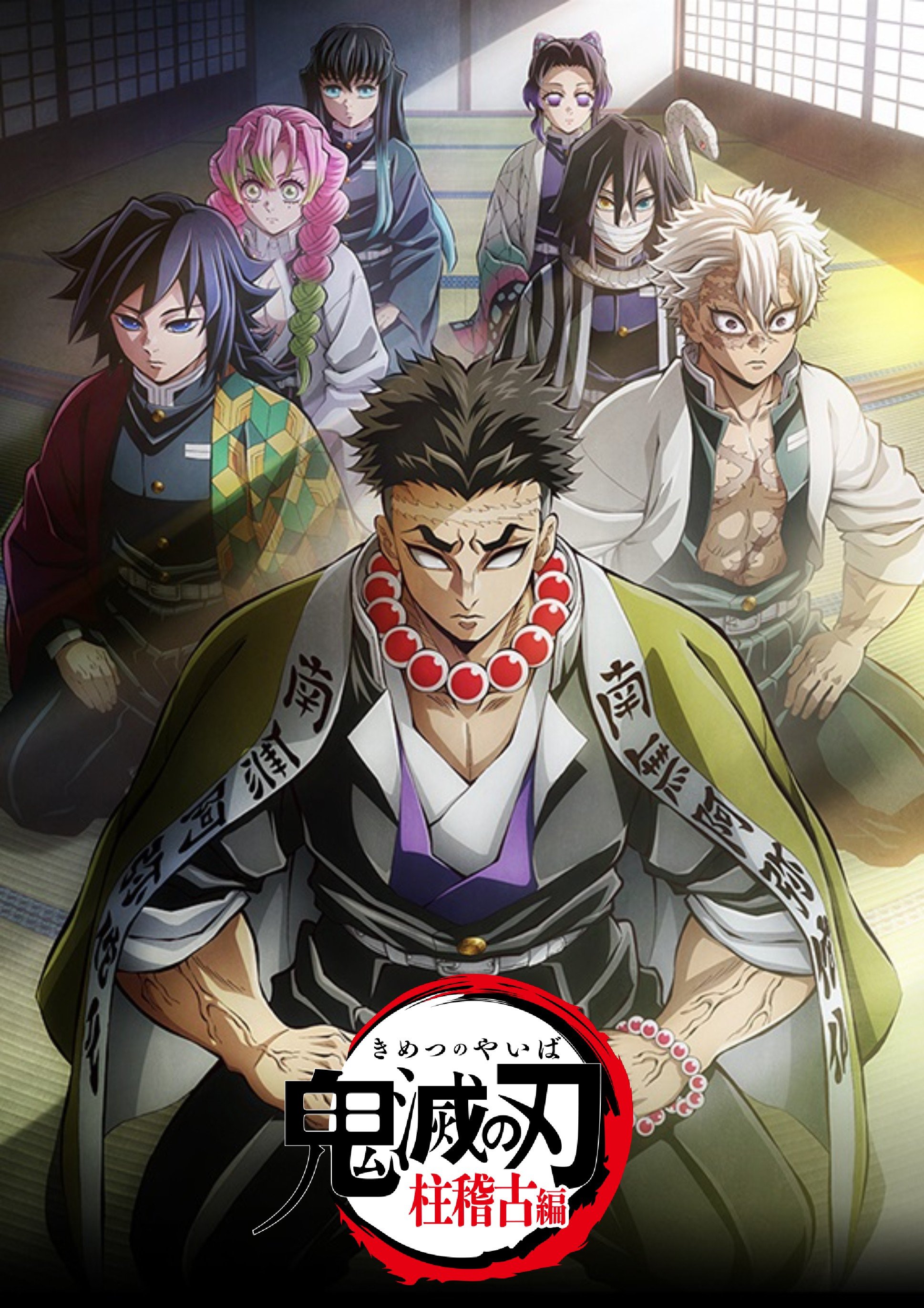 Demon Slayer: Kimetsu no Yaiba (Hashira Training Arc) 封面
