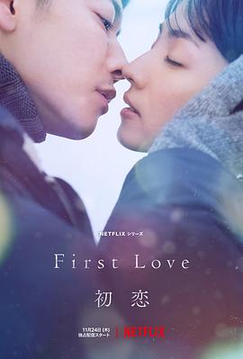 First Love 封面