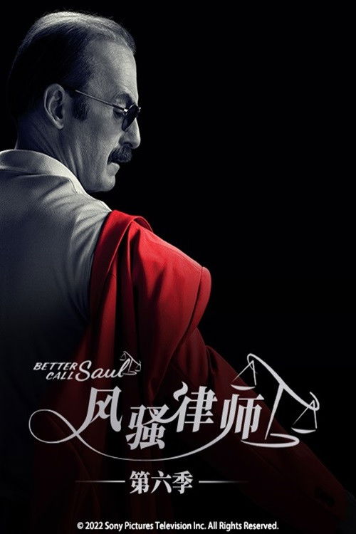 Better Call Saul Season 6 封面