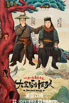 大王别慌张 封面