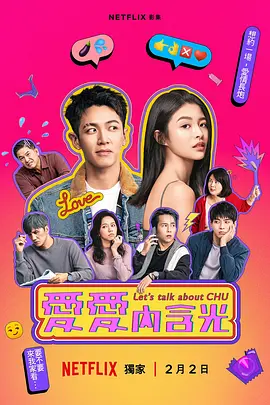 Let's Talk About CHU 封面