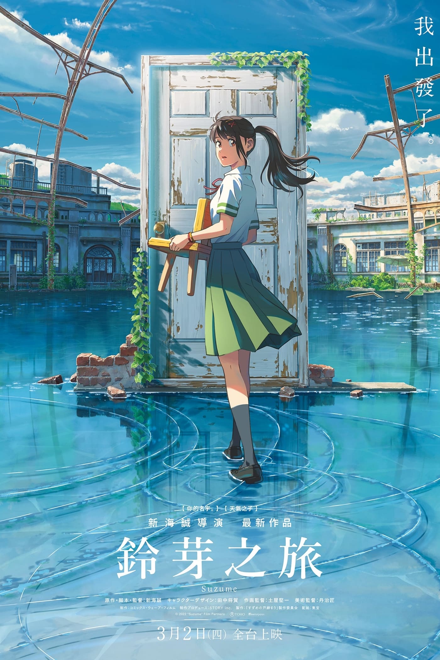 Suzume 封面