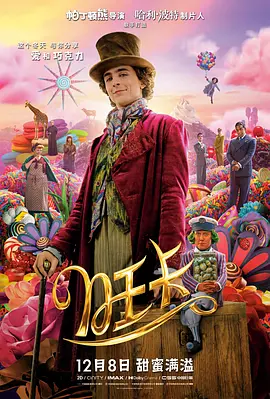 Wonka 封面