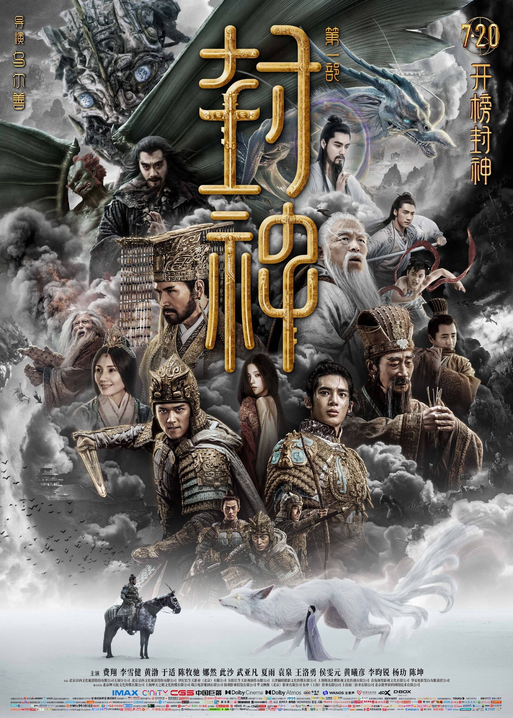 Creation of the Gods I: Kingdom of Storms 封面