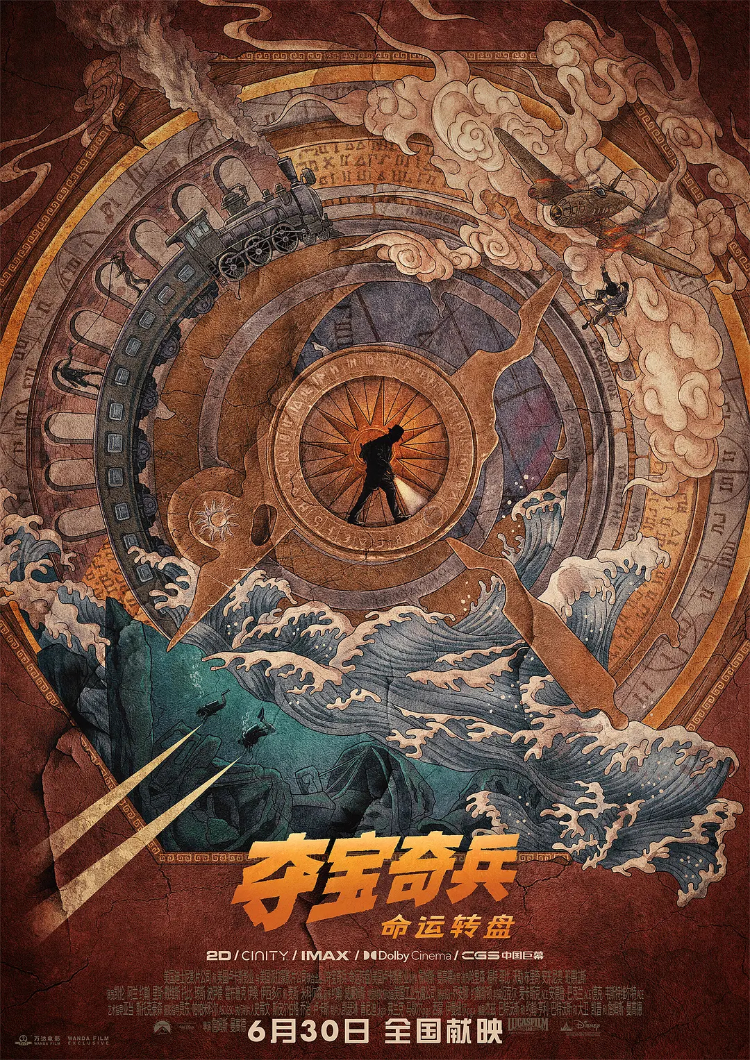 Indiana Jones and the Dial of Destiny 封面