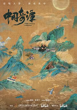 Yao—Chinese Folktales Season 1 封面