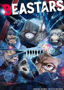 Beastars (BEASTARS 2nd Season) 封面