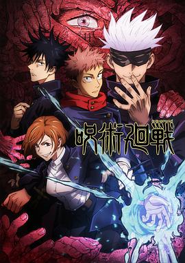 JUJUTSU KAISEN 封面