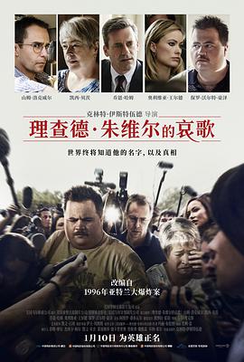 The Ballad of Richard Jewell 封面
