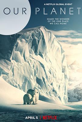 Our Planet Season 1 封面