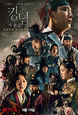 Kingdom Season 2 封面