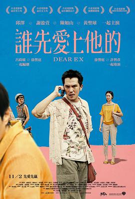 Dear Ex 封面