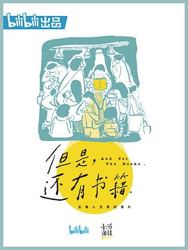 And Yet The Books 封面