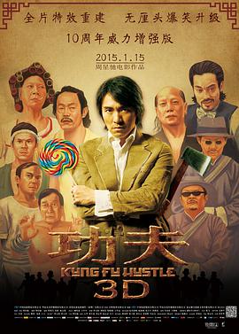 Kung Fu Hustle 封面