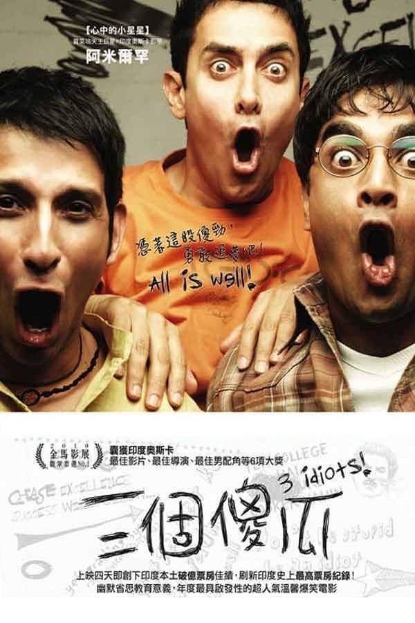 3 Idiots 封面