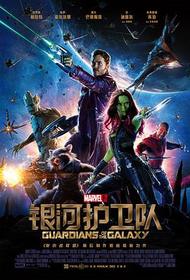 Guardians of the Galaxy 封面