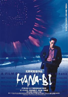 HANA-BI 封面