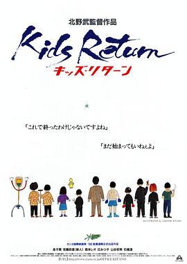 Kids Return 封面