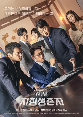 Designated Survivor: 60 Days 封面