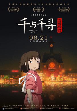 Spirited Away 封面
