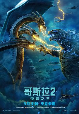 Godzilla: King of the Monsters 封面