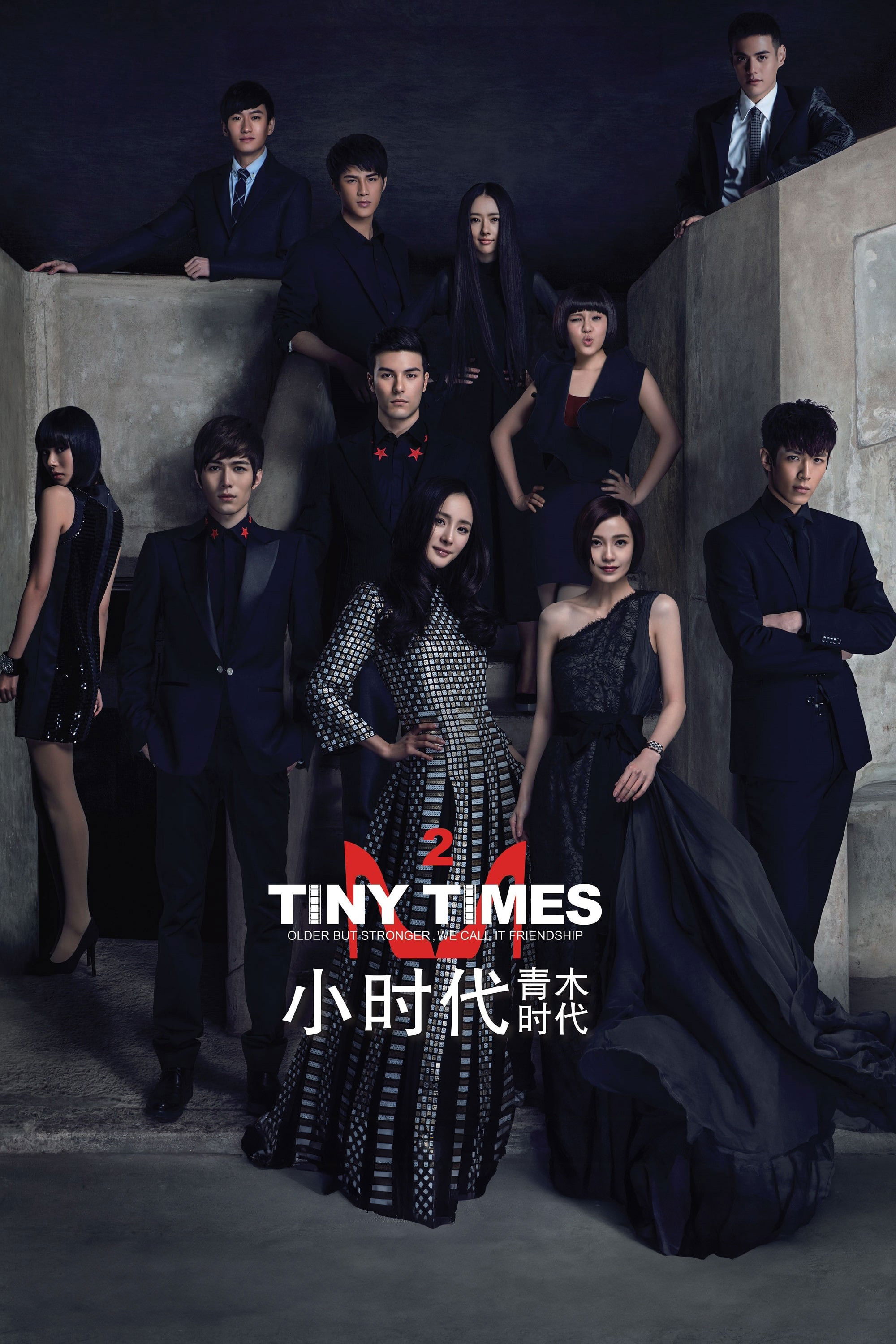 Tiny Times 2.0 封面
