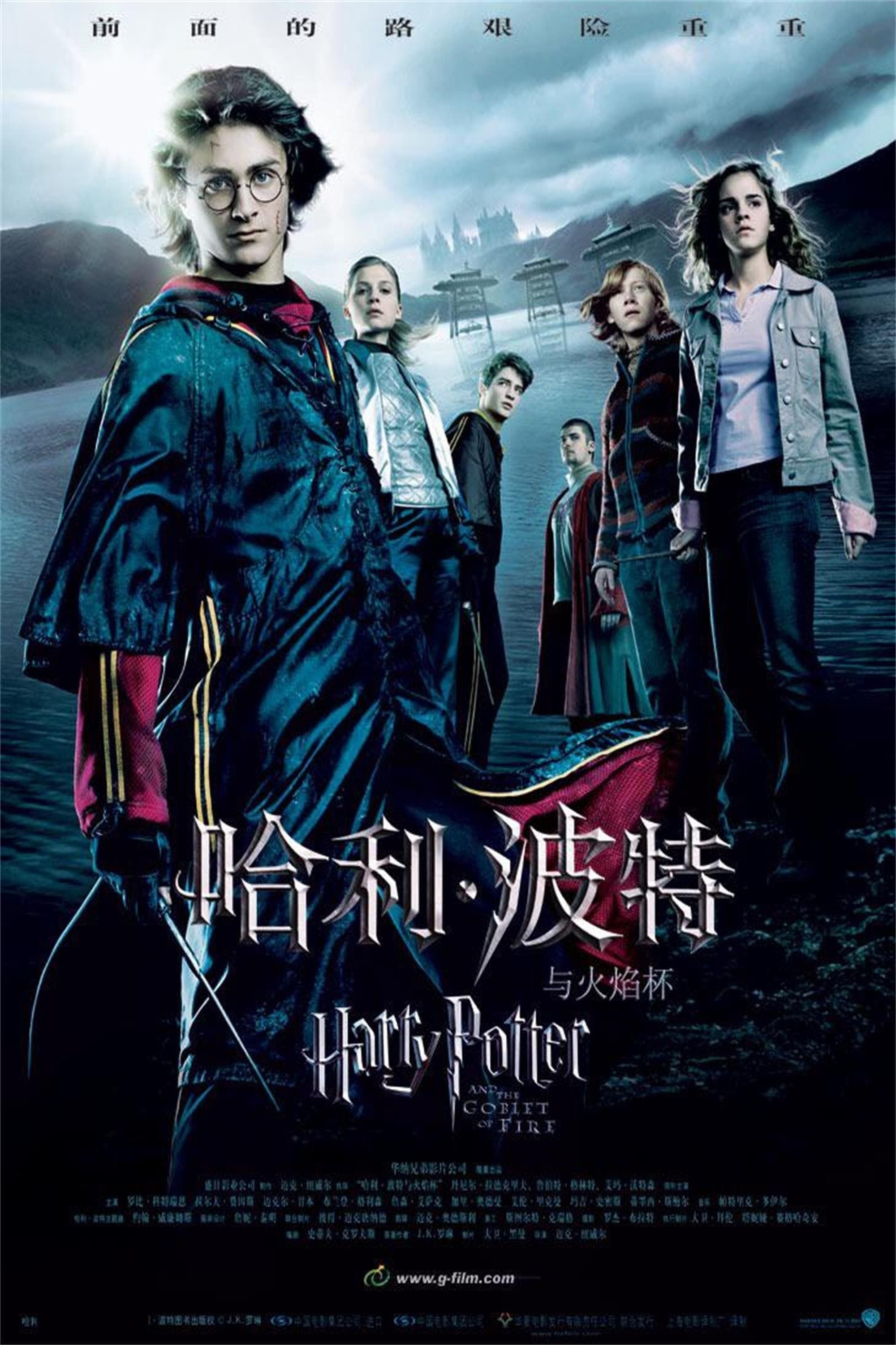 Harry Potter and the Goblet of Fire 封面