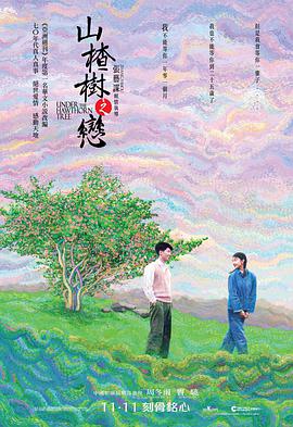 Under the Hawthorn Tree 封面
