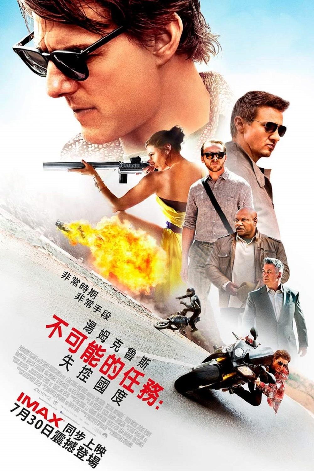 Mission: Impossible - Rogue Nation 封面