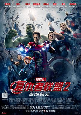 Avengers: Age of Ultron 封面