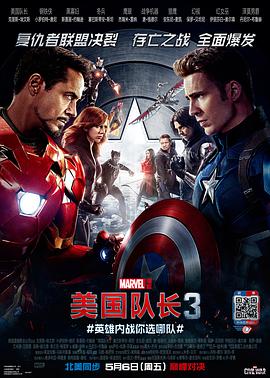 Captain America: Civil War 封面