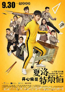 Goodbye Mr. Loser 封面