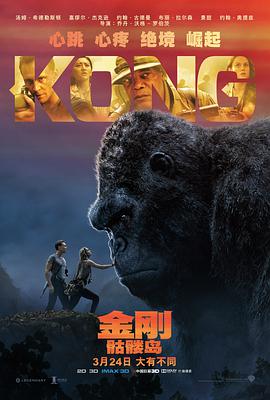 Kong: Skull Island 封面