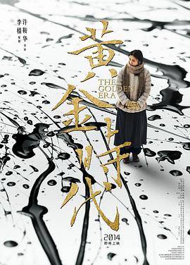 The Golden Era 封面