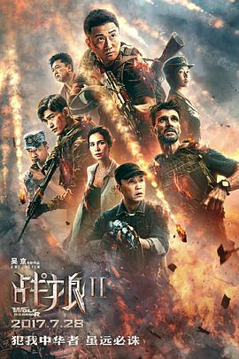 Wolf Warriors 2 封面