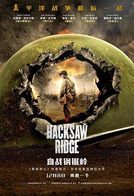 Hacksaw Ridge 封面