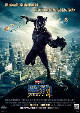 Black Panther 封面
