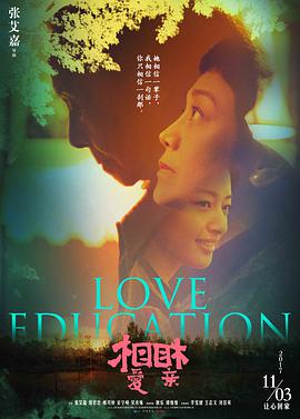 Love Education 封面
