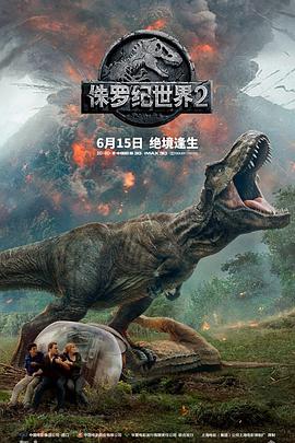 Jurassic World: Fallen Kingdom 封面
