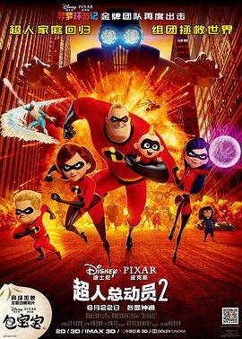Incredibles 2 封面