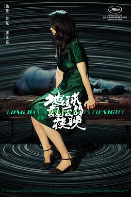 Long Day's Journey Into Night 封面
