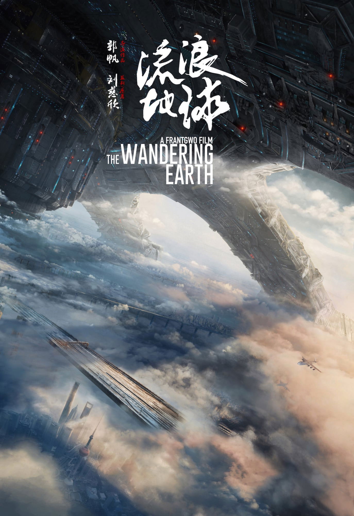 The Wandering Earth 封面
