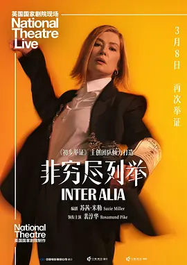 National Theatre Live: Inter Alia 封面