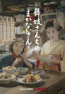 The Makanai: Cooking for the Maiko House 封面