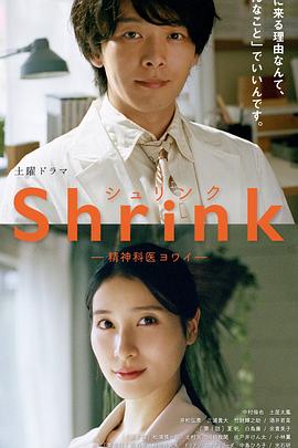 Shrink: Psychiatrist Yowai 封面