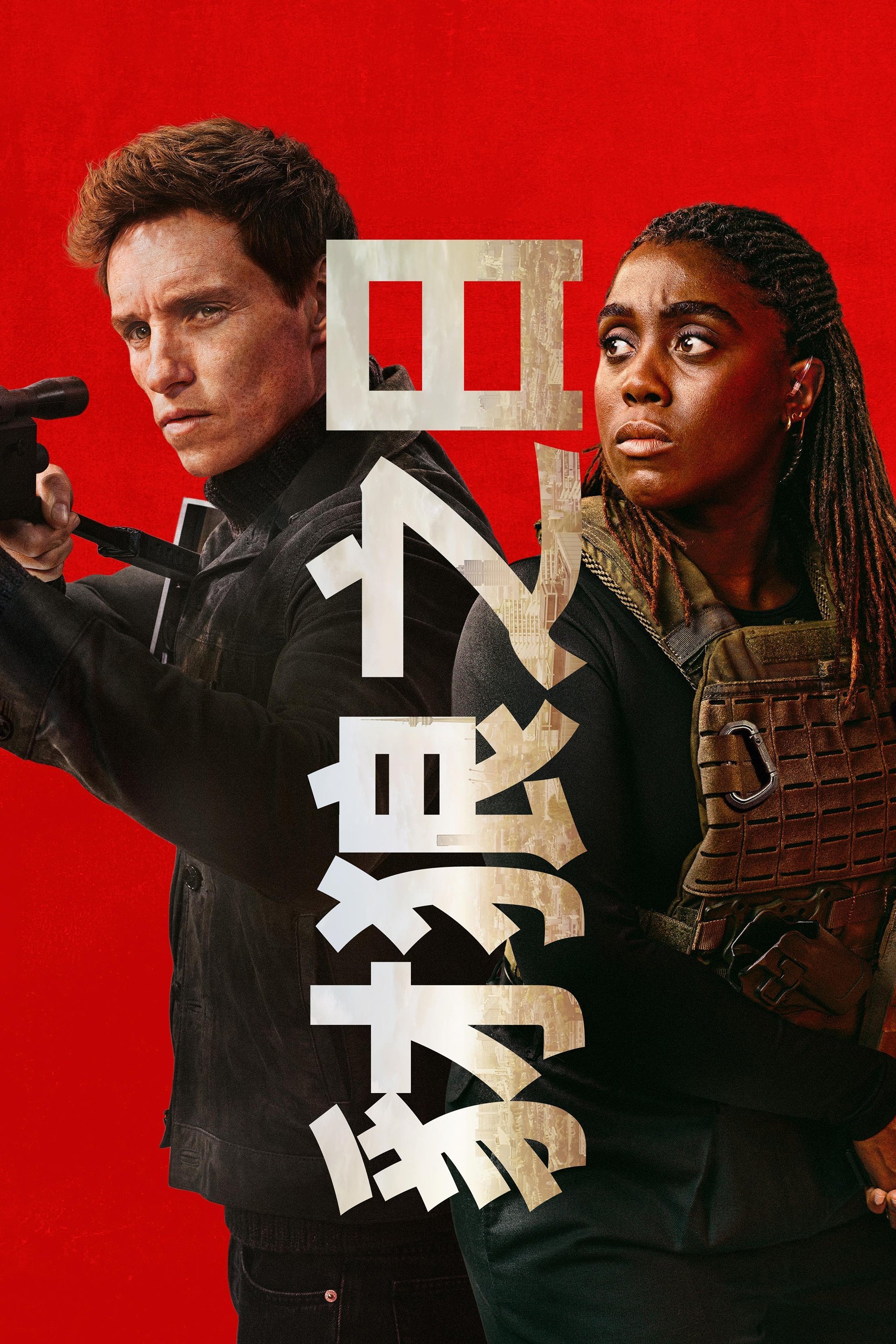 The Day of the Jackal (Series 1) 封面