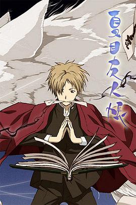 Natsume's Book of Friends Season 1 封面