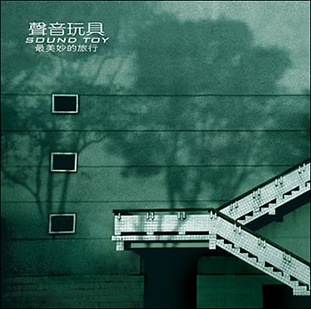 最美妙的旅行 封面