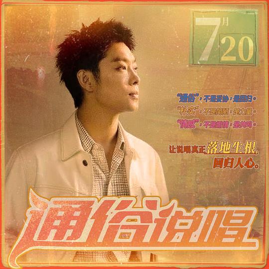 通俗说唱 封面